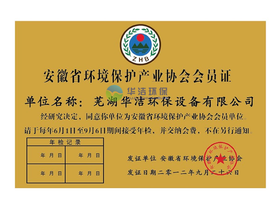 安徽省环境?；げ祷峄嵩敝?