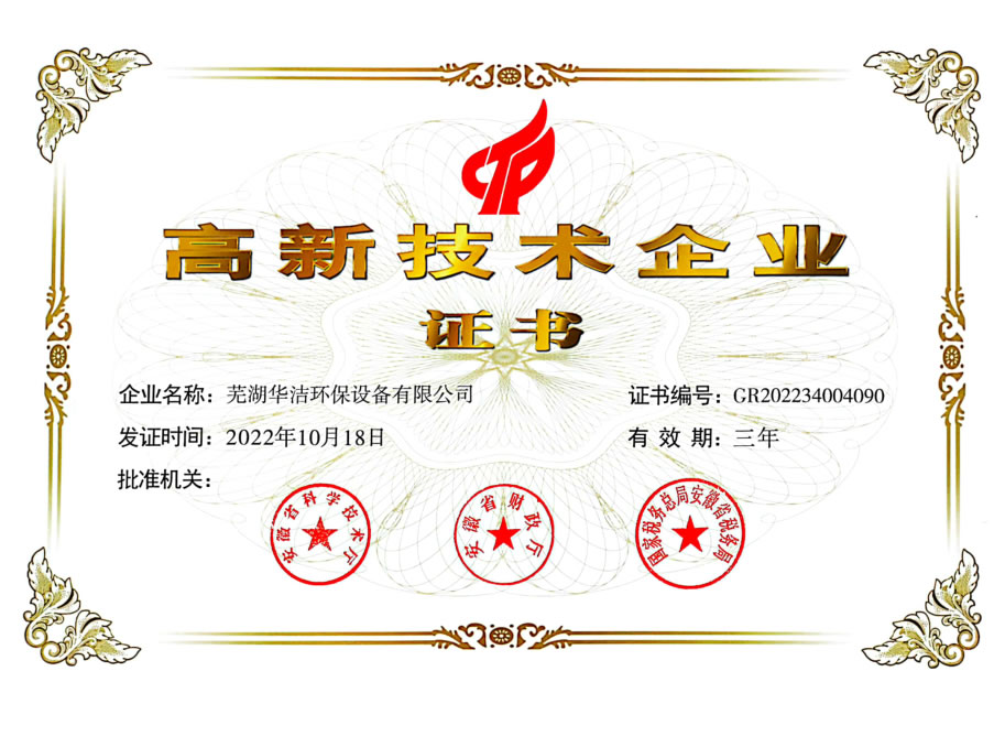 ?高新技术企业